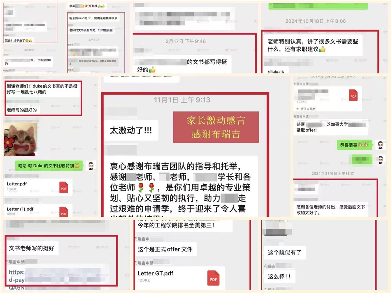 布瑞吉留学学生和家长感谢反馈合集