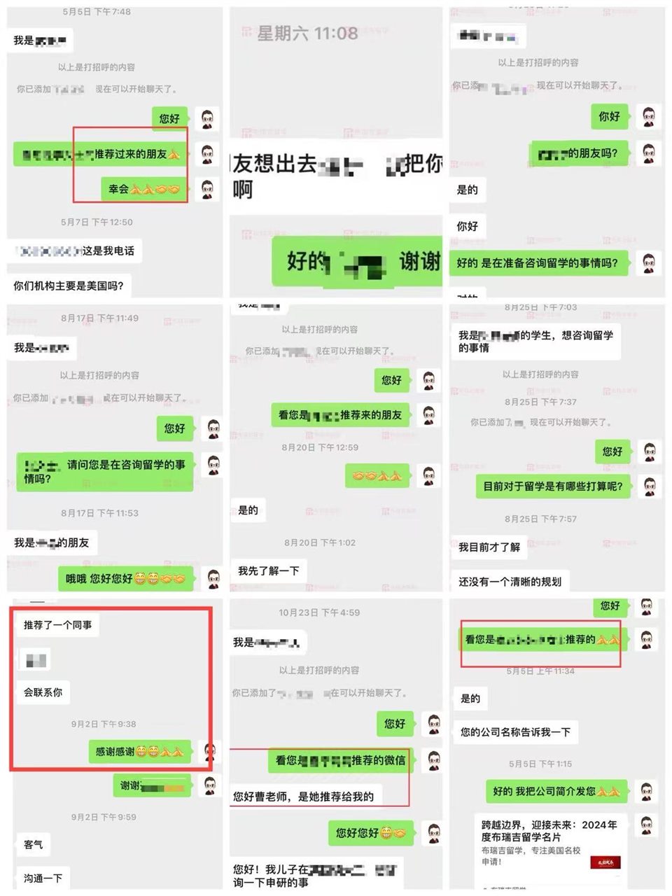 布瑞吉留学高频转介绍截图展示