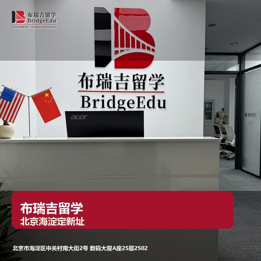 布瑞吉留学北京海淀新址前台