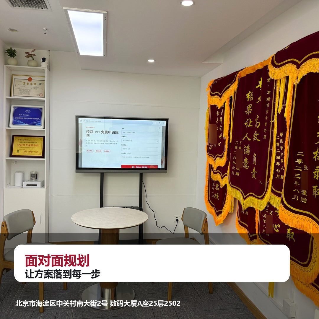 布瑞吉留学面谈规划空间