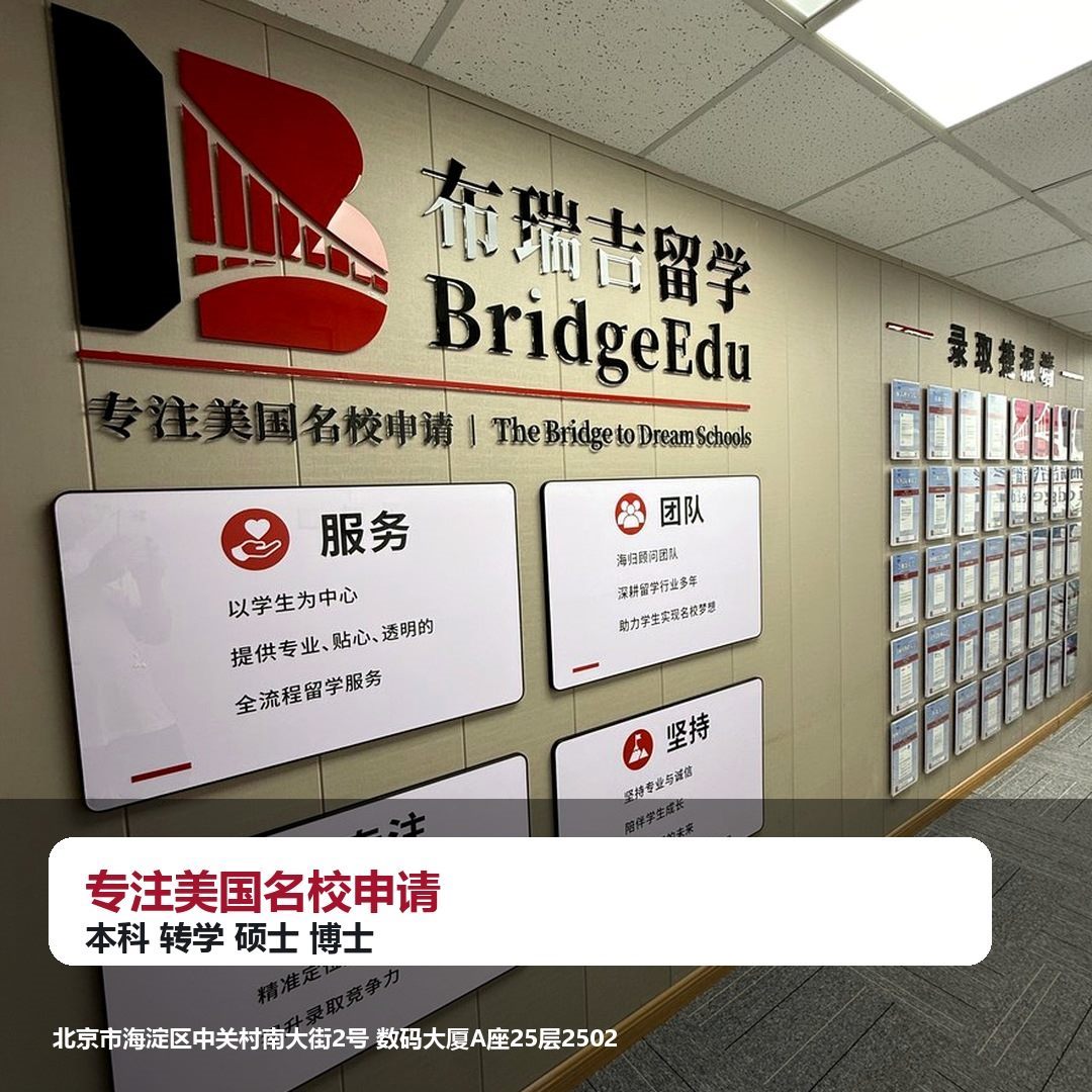 布瑞吉留学服务展示墙