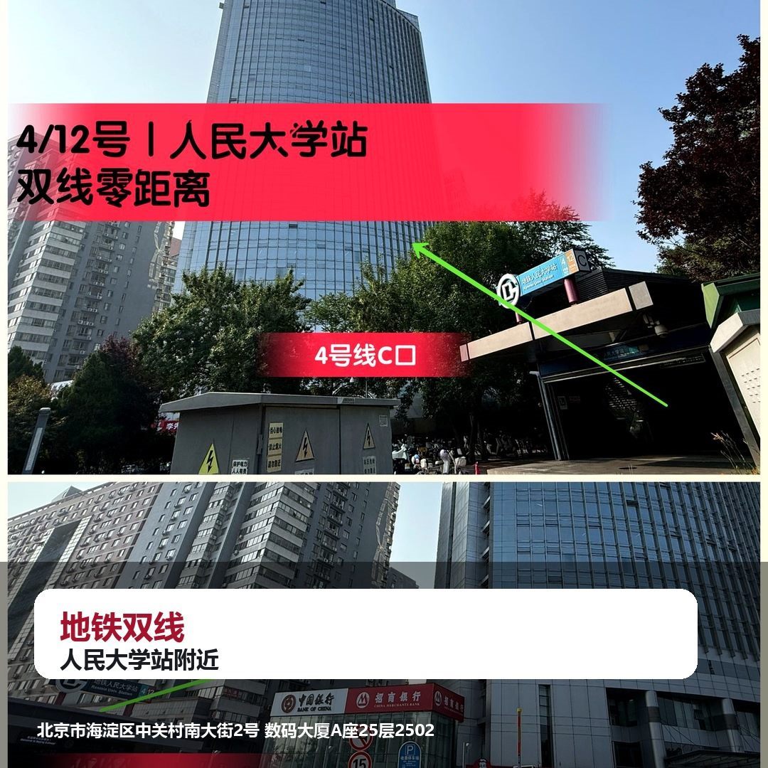 人民大学站附近到访路线