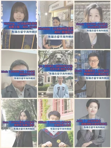 布瑞吉留学美国名校顾问展示二
