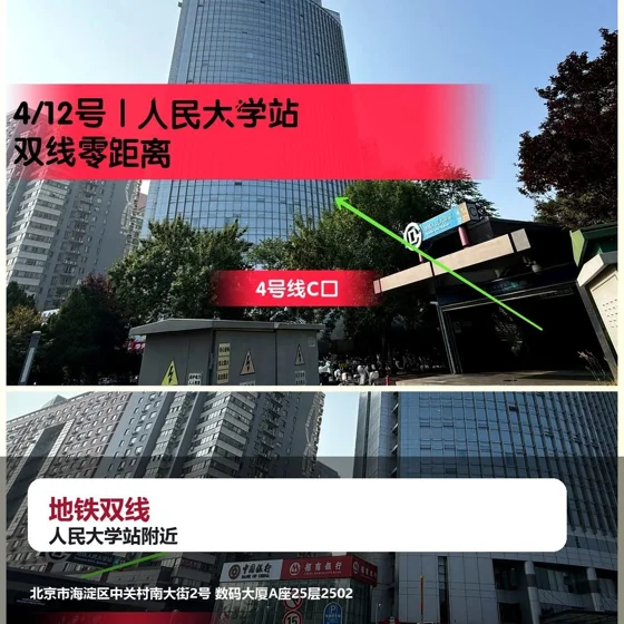 人民大学站附近到访路线